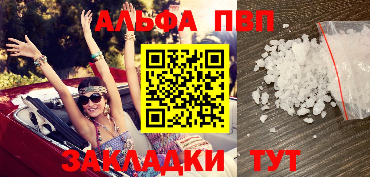 A PVP СК  A-PVP  Геленджик  Вход с VPN  Alfa_PVP Crystall 