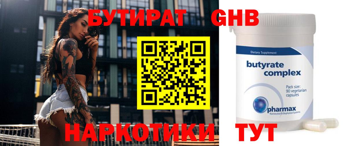 Бутират вода Геленджик