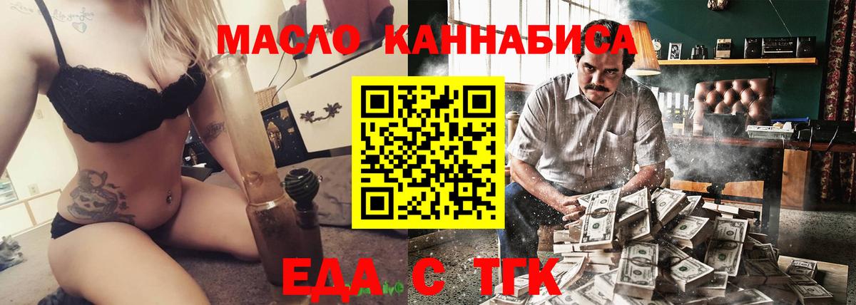 Еда ТГК марихуана  Вход с VPN  Геленджик 