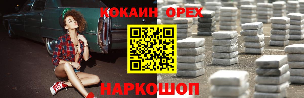 COCAIN VHQ Геленджик