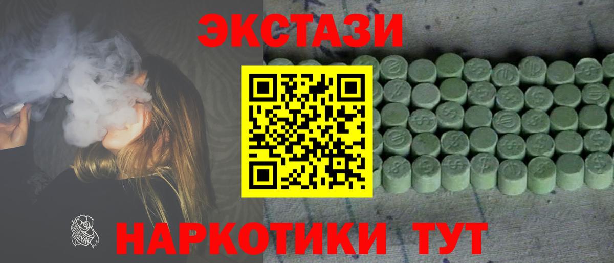 Экстази 280мг  Экстази  Экстази 250 мг  Геленджик  Вход с VPN 