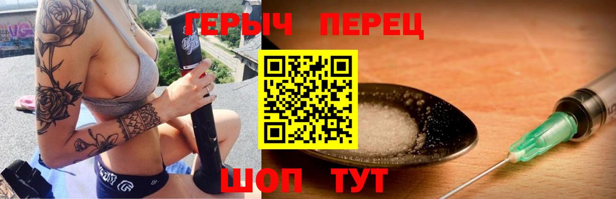 Героин хмурый  Вход с VPN  Геленджик 