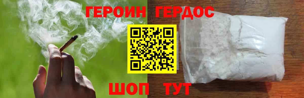 ГЕРОИН Афган Геленджик