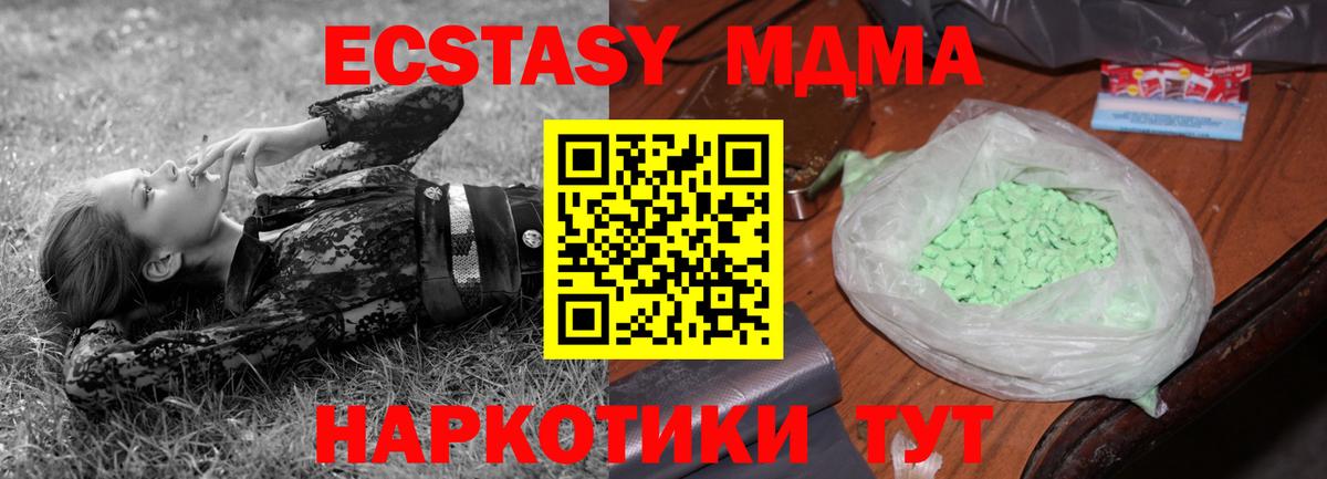MDMA кристаллы  Вход с VPN  МДМА кристаллы  МДМА  Геленджик 