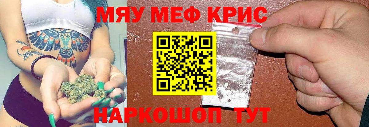 МЯУ-МЯУ  МЕФ мука  Вход с VPN  Мефедрон мука  Геленджик 