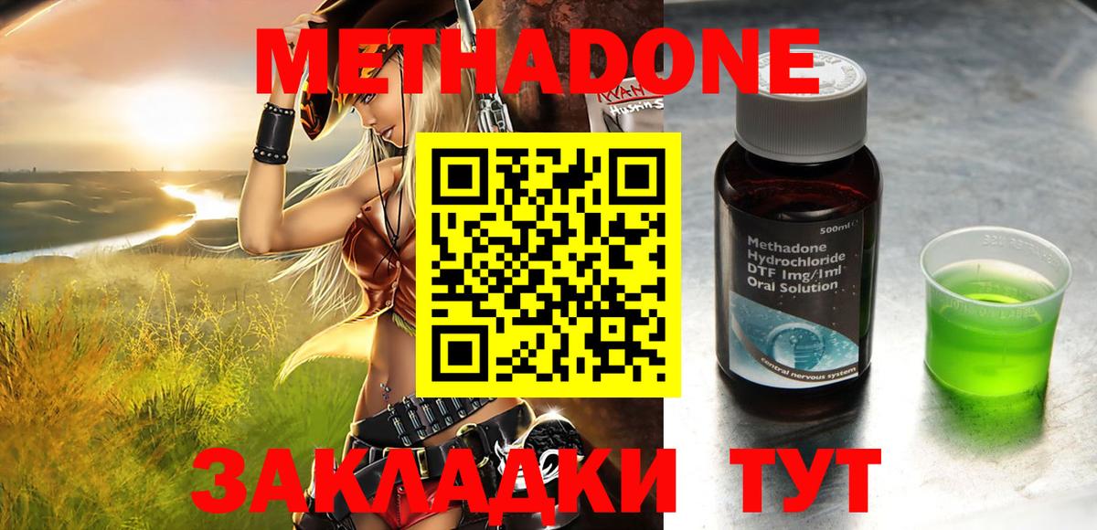 МЕТАДОН methadone Геленджик