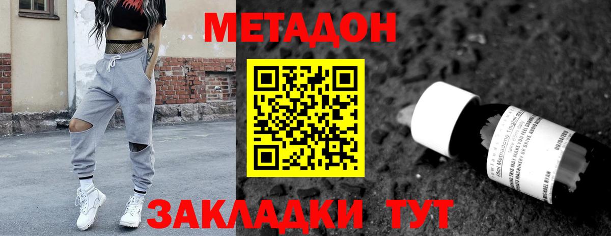 МЕТАДОН кристалл  Вход с VPN  МЕТАДОН VHQ  MEGA tor  Геленджик 