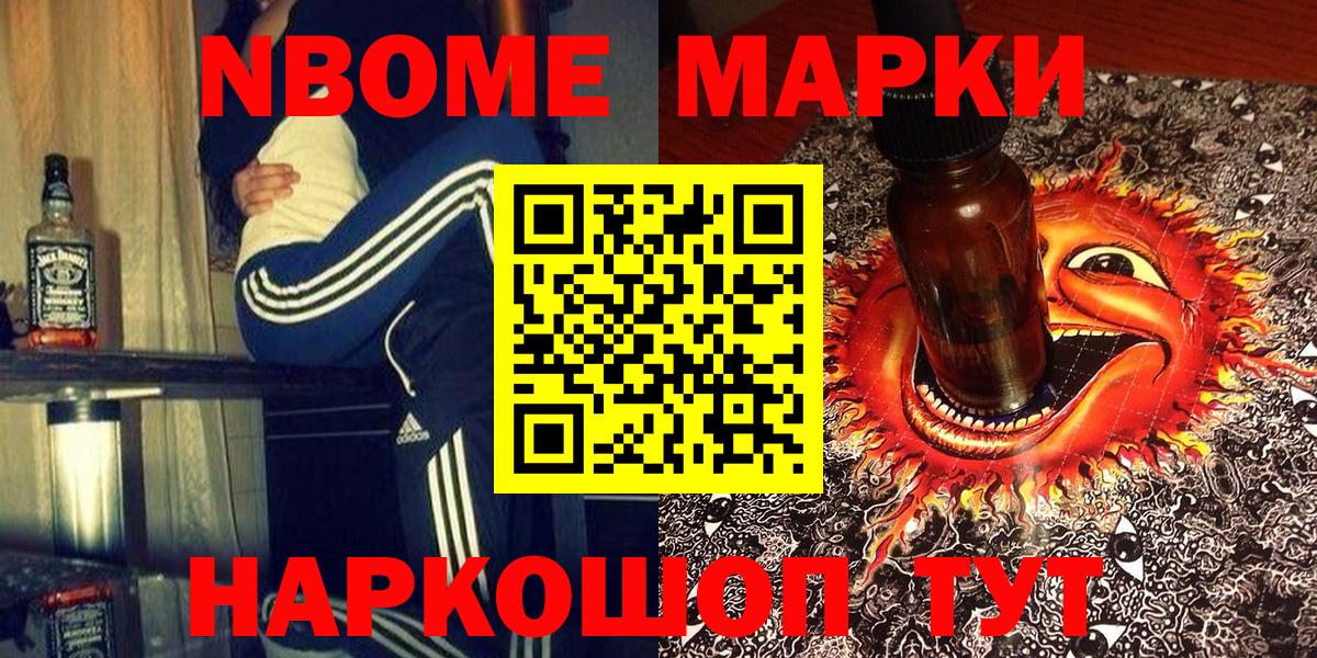 Наркотические марки 1,8мг Геленджик